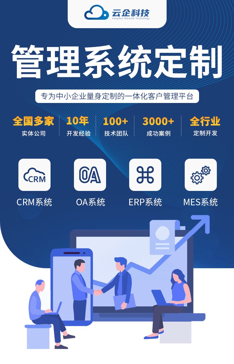 管理系统开发:推动企业信息化建设